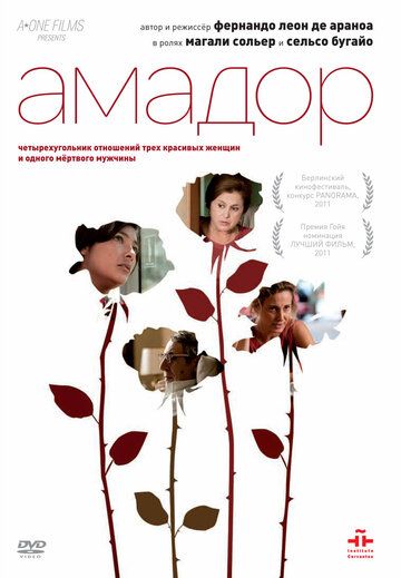 Амадор (2011) Амадор (2011)