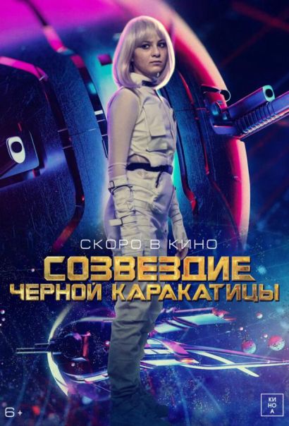 Гостья из космоса (2024) Гостья из космоса (2024)