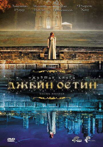 Ожившая книга Джейн Остин (2008) Ожившая книга Джейн Остин (2008)
