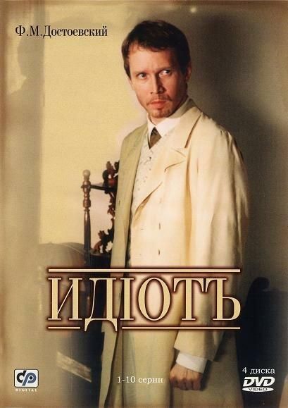 Идиот (2003) Идиот (2003)