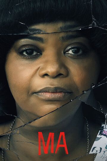 Ма (2019) Ма (2019)