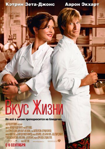 Вкус жизни (2007) Вкус жизни (2007)