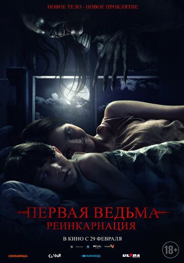 Первая ведьма: Реинкарнация (2024) Первая ведьма: Реинкарнация (2024)