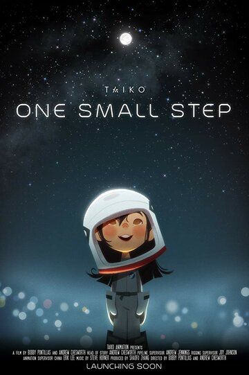 Один маленький шаг (2018) Один маленький шаг (2018)