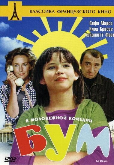 Бум (1980) Бум (1980)