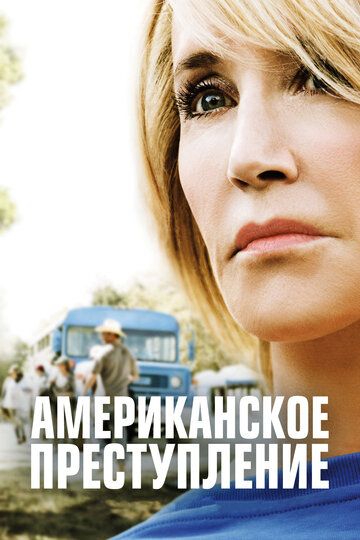 Американское преступление (2015) Американское преступление (2015)