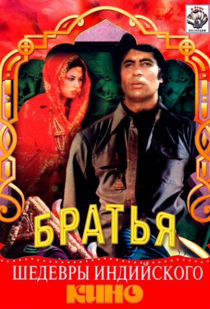 Три брата (1982) Три брата (1982)