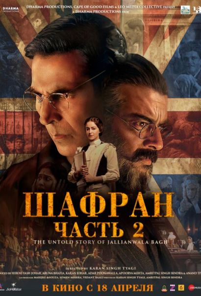 Шафран. Часть 2 (2025) Шафран. Часть 2 (2025)