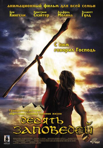 Десять заповедей (2009) Десять заповедей (2009)