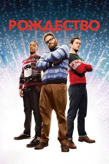Рождество (2015) Рождество (2015)