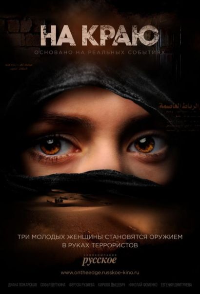 На краю (2019) На краю (2019)