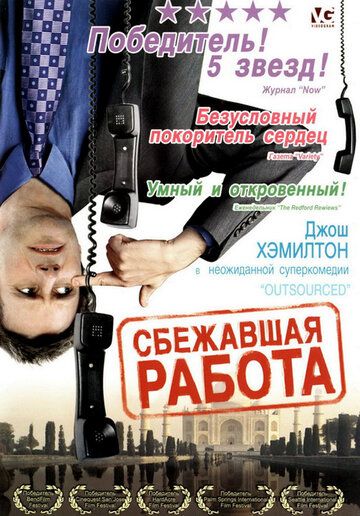 Сбежавшая работа (2006) Сбежавшая работа (2006)