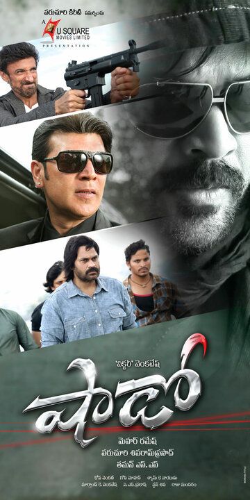 Тень (2013) Тень (2013)