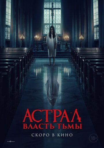 Власть тьмы (2025) Власть тьмы (2025)
