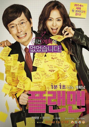 Человек с планом (2014) Человек с планом (2014)