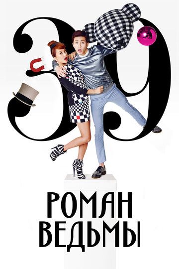 Любовь ведьмы (2014) Любовь ведьмы (2014)