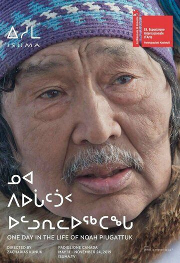 Один день из жизни Ноя Пьягаттука (2019) Один день из жизни Ноя Пьягаттука (2019)