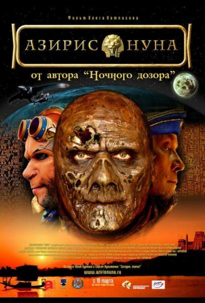 Азирис нуна (2006) Азирис нуна (2006)