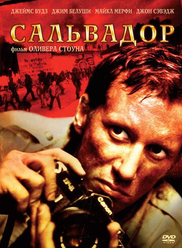 Сальвадор (1986) Сальвадор (1986)