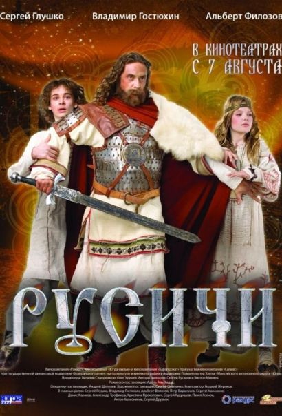 Русичи (2008) Русичи (2008)