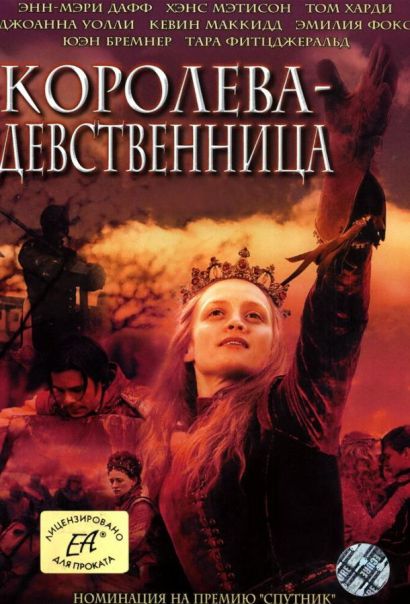 Королева-девственница (2005) Королева-девственница (2005)