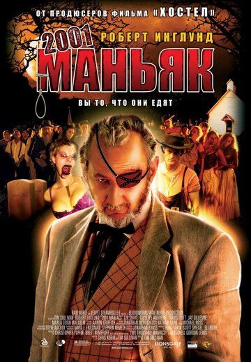 2001 маньяк (2006) 2001 маньяк (2006)