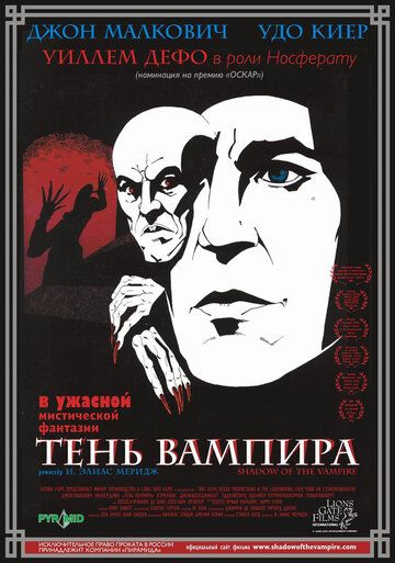 Тень вампира (2001) Тень вампира (2001)