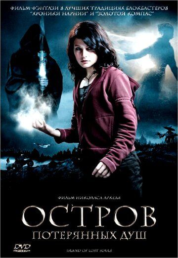 Остров потерянных душ (2007) Остров потерянных душ (2007)