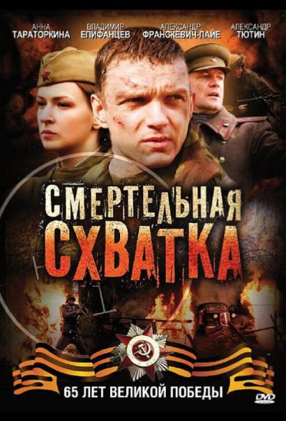 Смертельная схватка (2010) Смертельная схватка (2010)