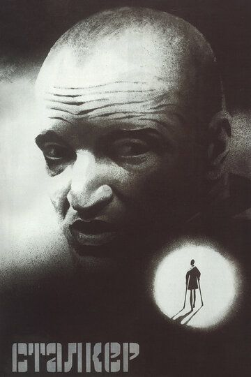 Сталкер (2018) Сталкер (2018)