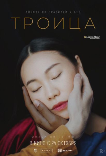 Троица (2019) Троица (2019)