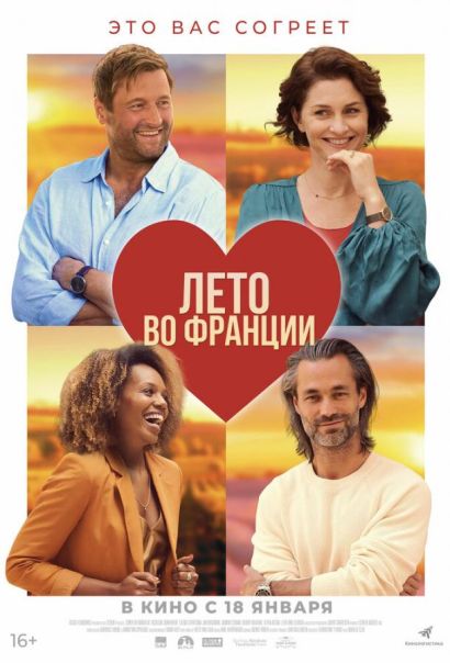 Лето во Франции (2024) Лето во Франции (2024)