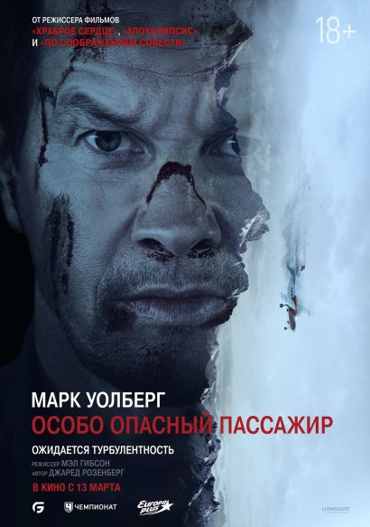 Особо опасный пассажир (2025) Особо опасный пассажир (2025)
