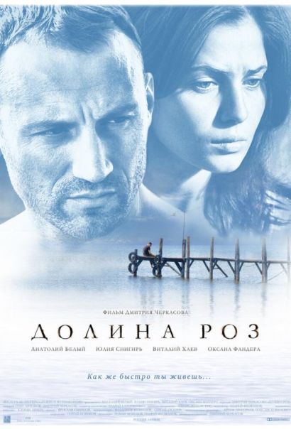 Долина роз (2011) Долина роз (2011)