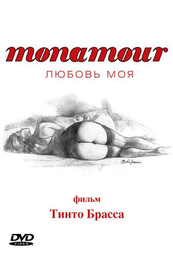 Monamour: Любовь моя (2005) Monamour: Любовь моя (2005)