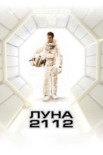 Луна 2112 (2009) Луна 2112 (2009)