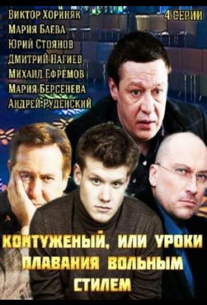 Контуженый (2014) Контуженый (2014)