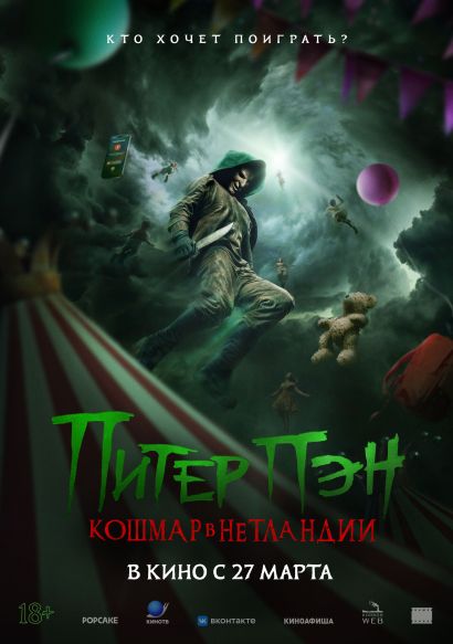 Питер Пэн: Кошмар в Нетландии (2025) Питер Пэн: Кошмар в Нетландии (2025)