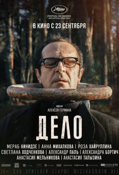Дело (2021) Дело (2021)