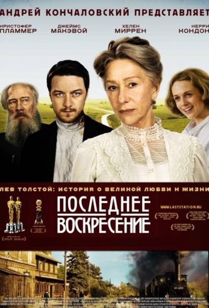 Последнее воскресение (2010) Последнее воскресение (2010)