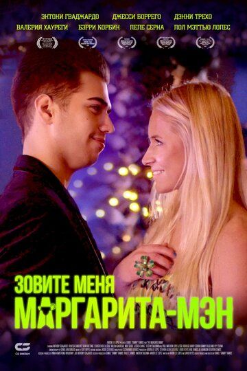 Маргаритамен (2019) Маргаритамен (2019)