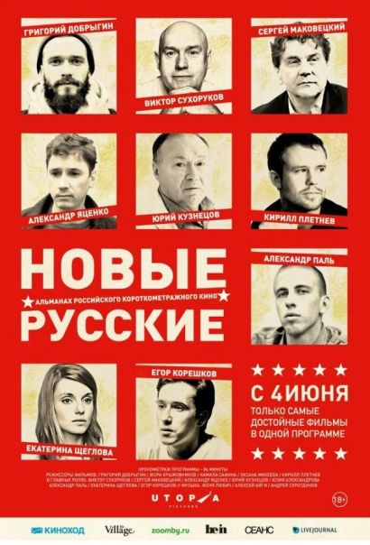 Новые русские (2015) Новые русские (2015)