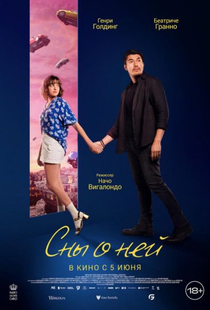 Сны о ней (2025) Сны о ней (2025)