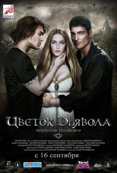 Цветок дьявола (2010) Цветок дьявола (2010)