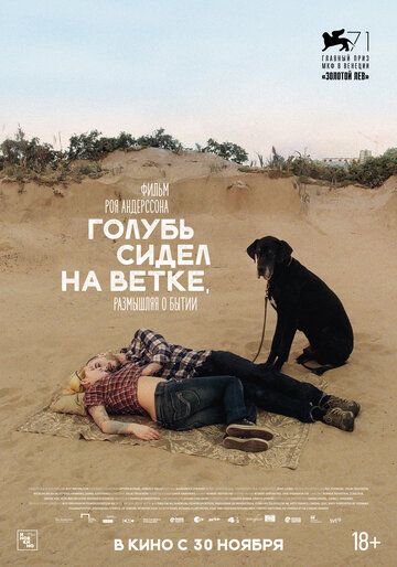 Голубь сидел на ветке, размышляя о бытии (2015) Голубь сидел на ветке, размышляя о бытии (2015)