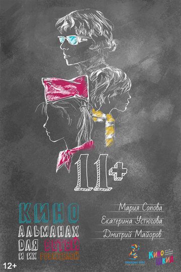 11+ (2018) 11+ (2018)
