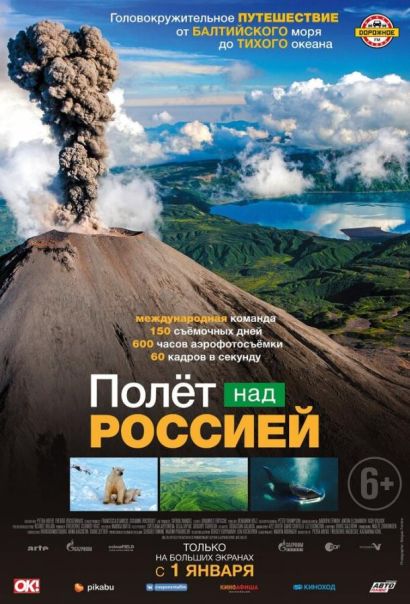 Полет над Россией (2021) Полет над Россией (2021)