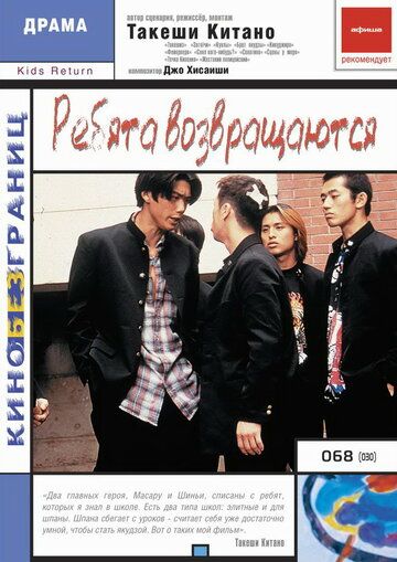 Ребята возвращаются (2001) Ребята возвращаются (2001)