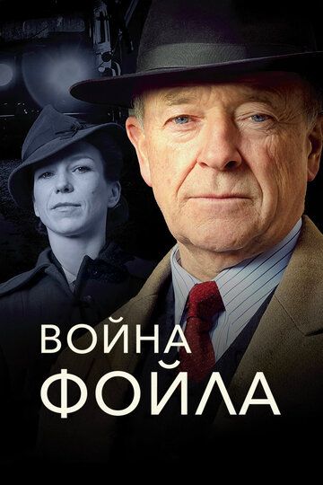 Война Фойла (2002) Война Фойла (2002)