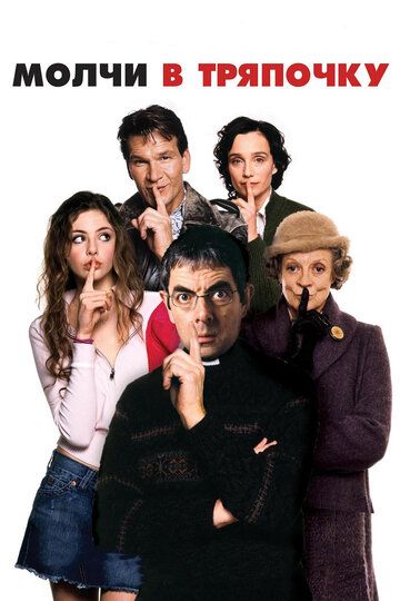 Молчи в тряпочку (2006) Молчи в тряпочку (2006)